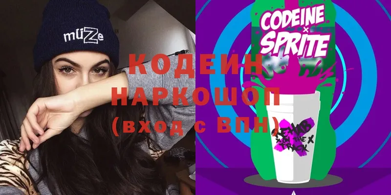 закладки  Зея  Кодеиновый сироп Lean Purple Drank 